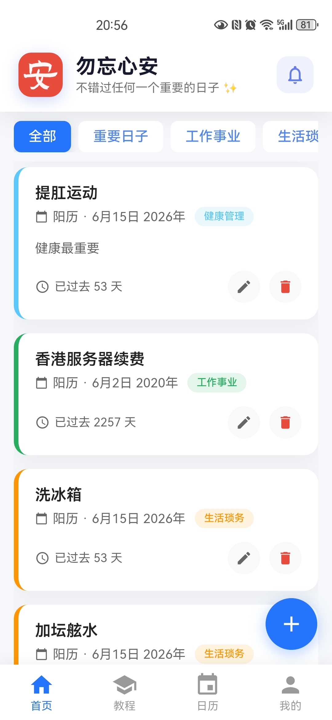 勿忘心安app
