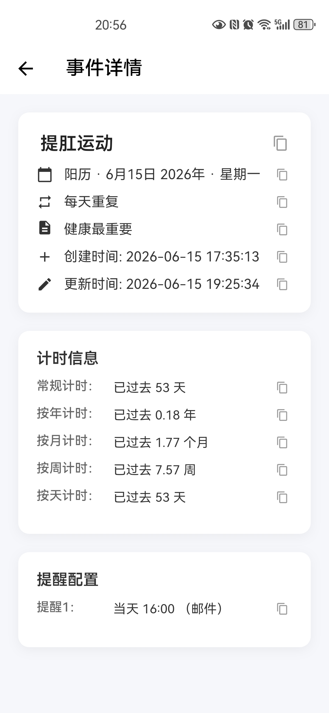 勿忘心安app
