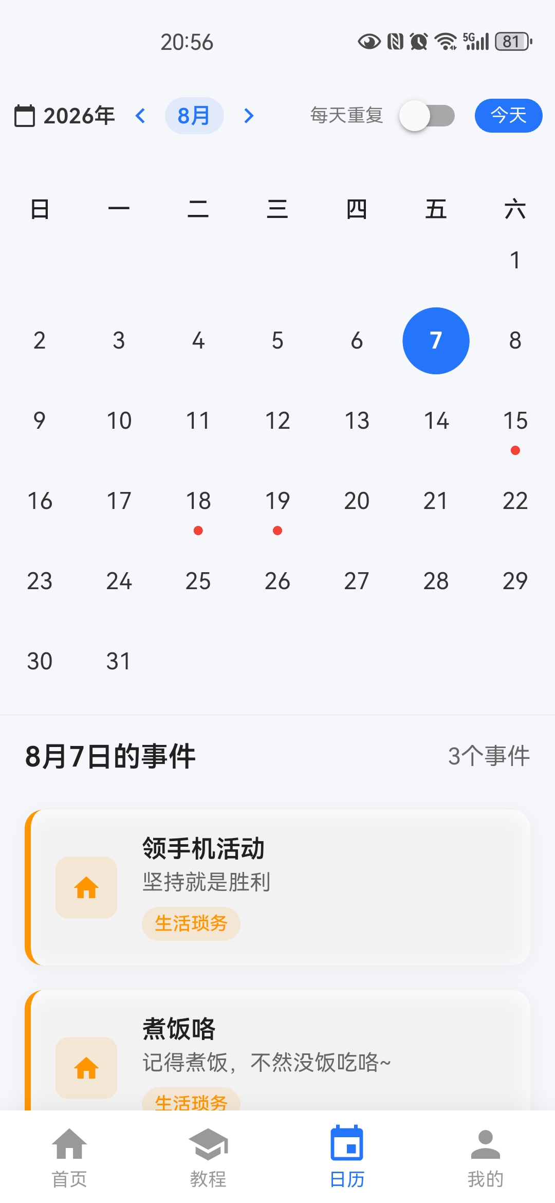 勿忘心安app