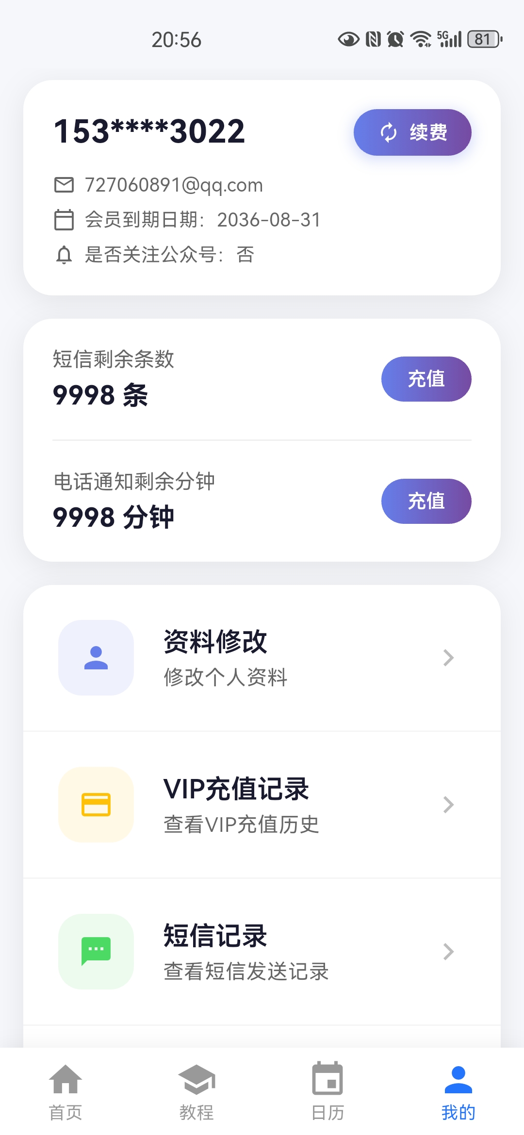 勿忘心安app